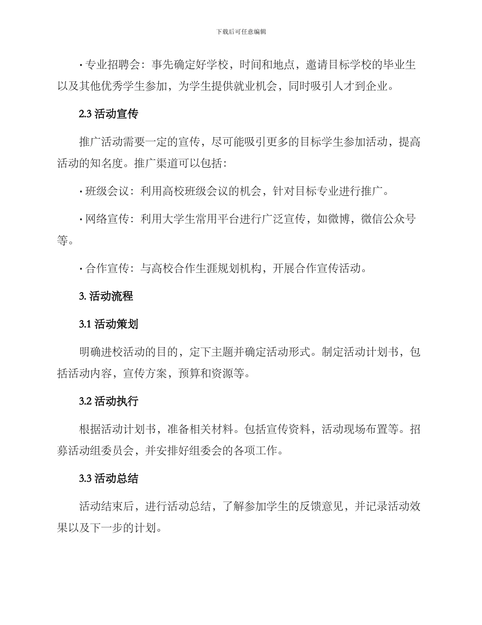 进校营销活动方案_第2页