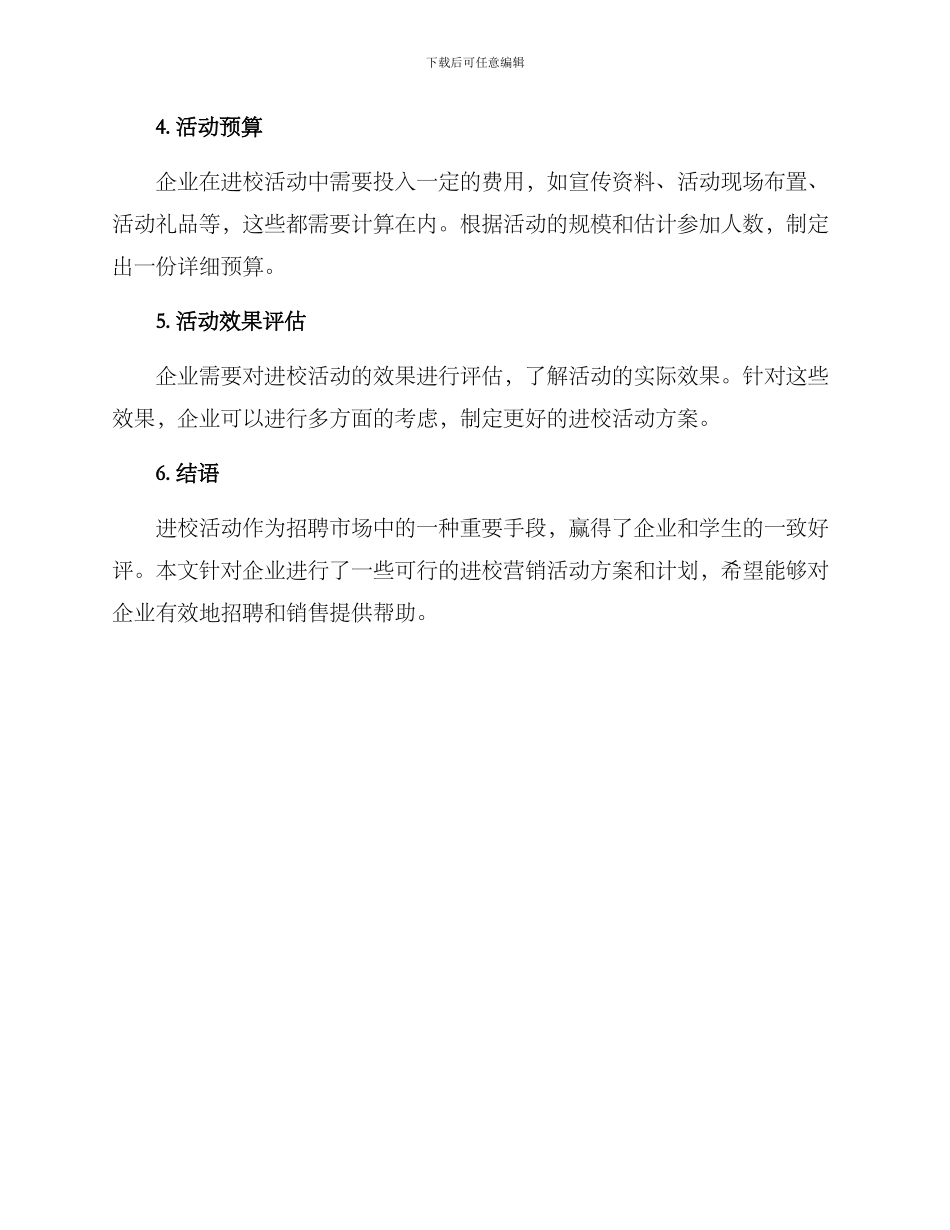 进校营销活动方案_第3页