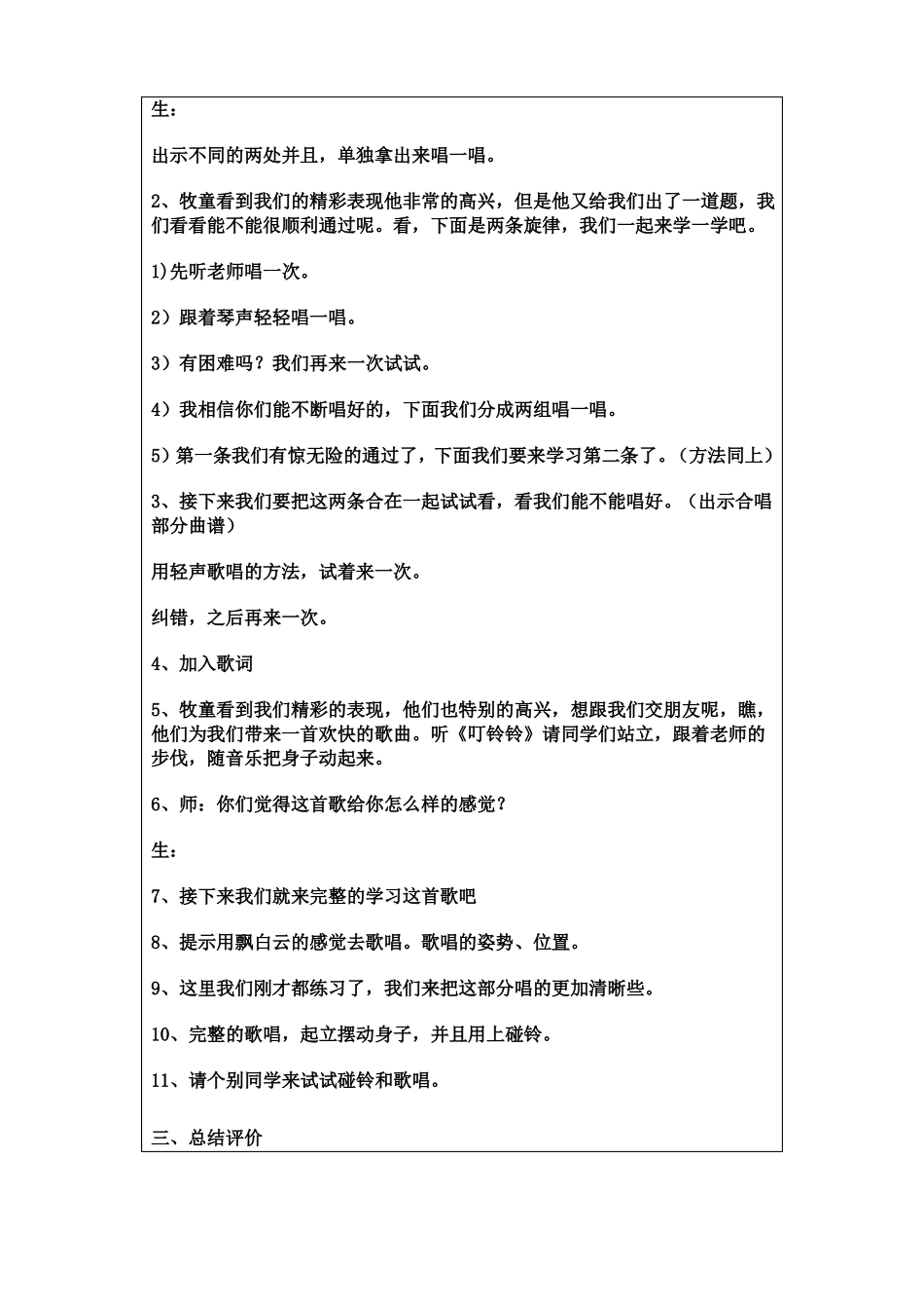 中小学音乐教学设计模板_第2页