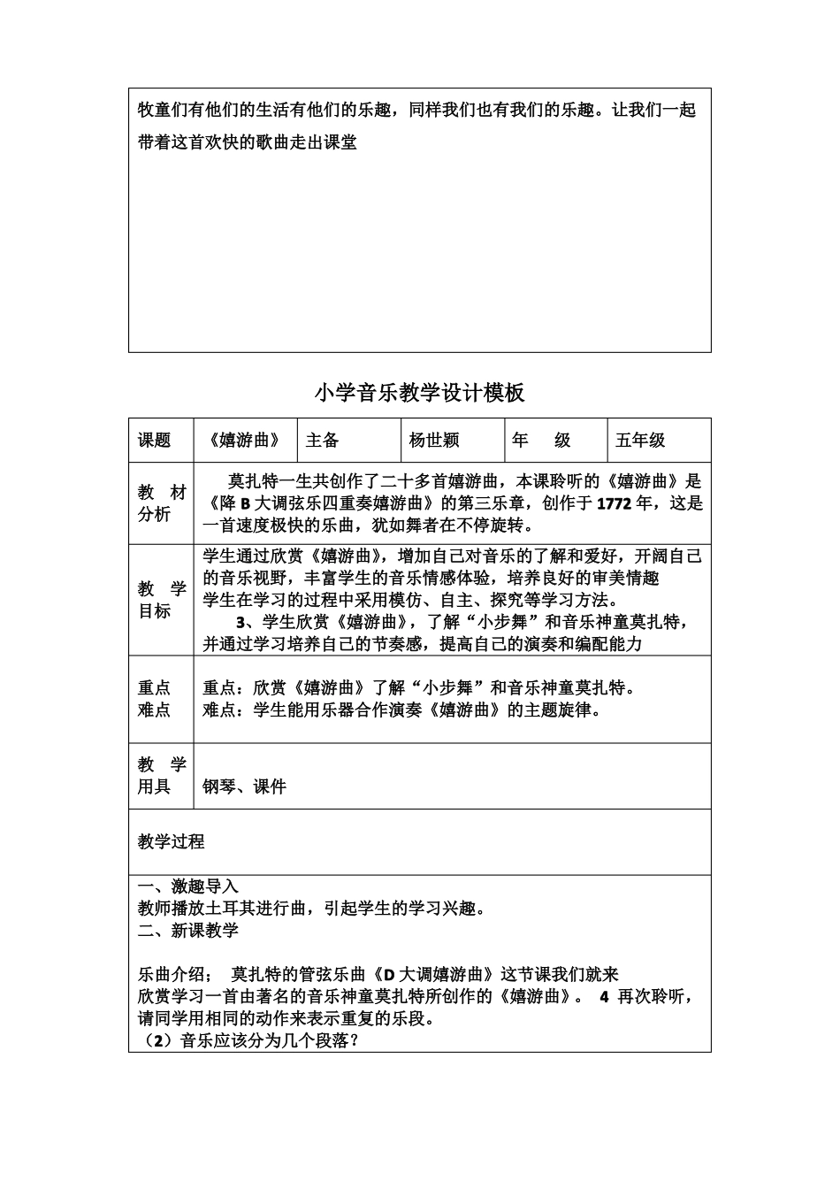 中小学音乐教学设计模板_第3页