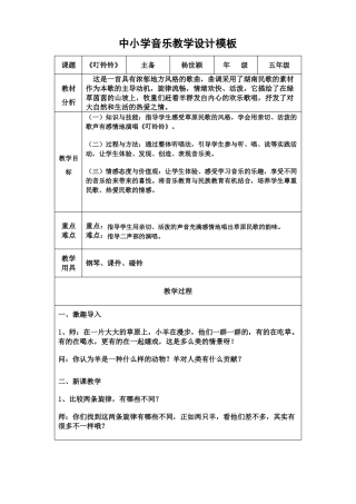 中小学音乐教学设计模板