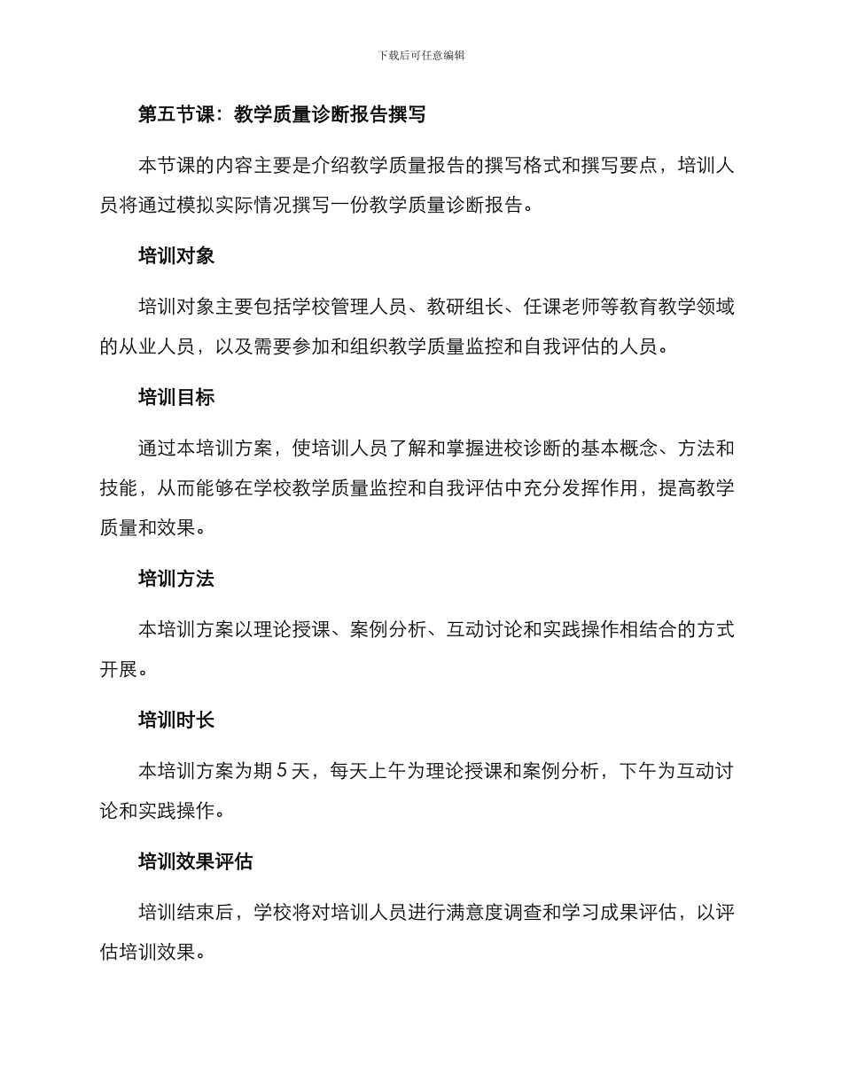 进校诊断培训方案_第2页