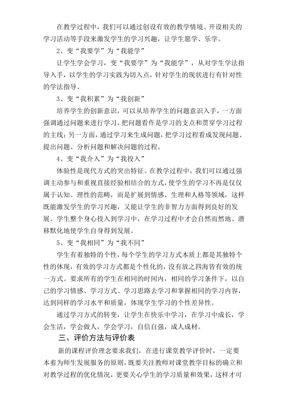 中小学课改实施方案_第2页