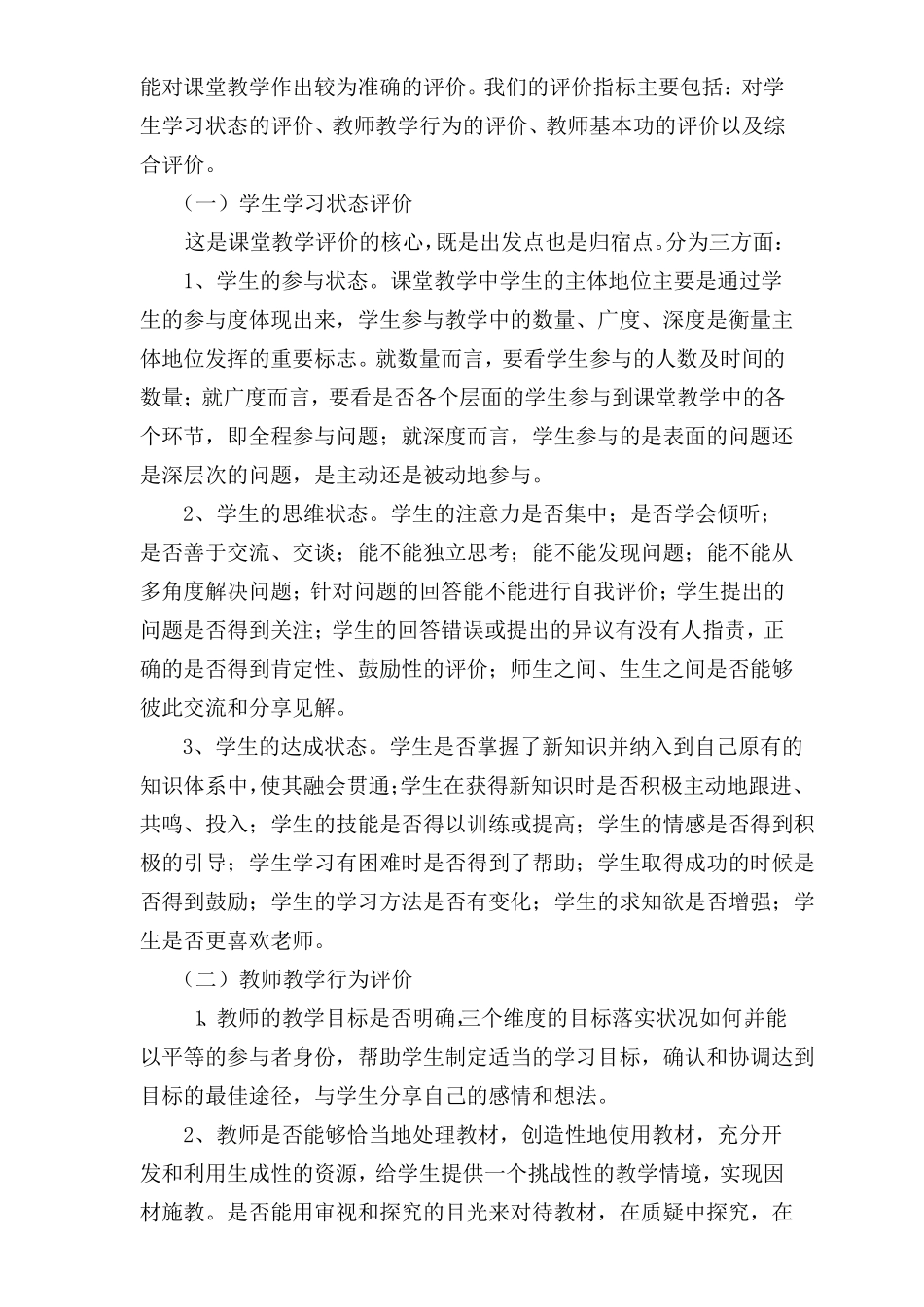 中小学课改实施方案_第3页