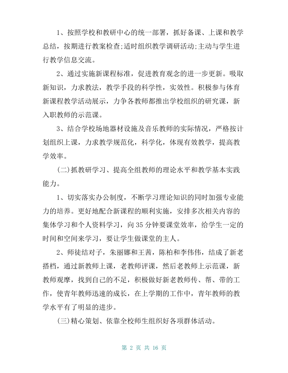 中小学音体美教研组工作计划_第2页