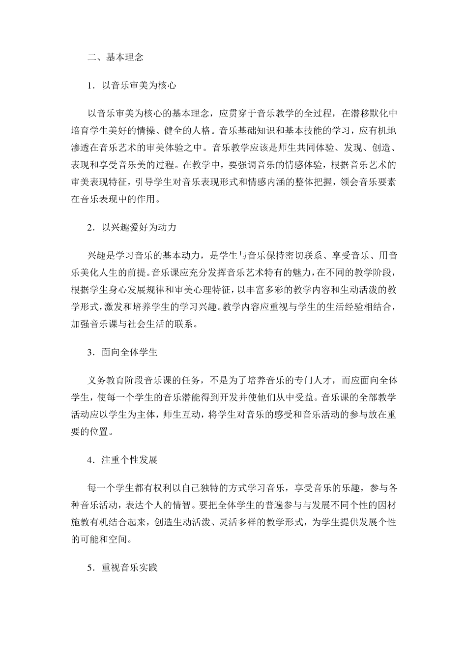 中小学音乐新课程标准_第3页