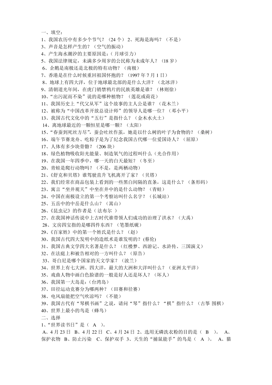 中小学课外阅读知识竞赛试题_第1页