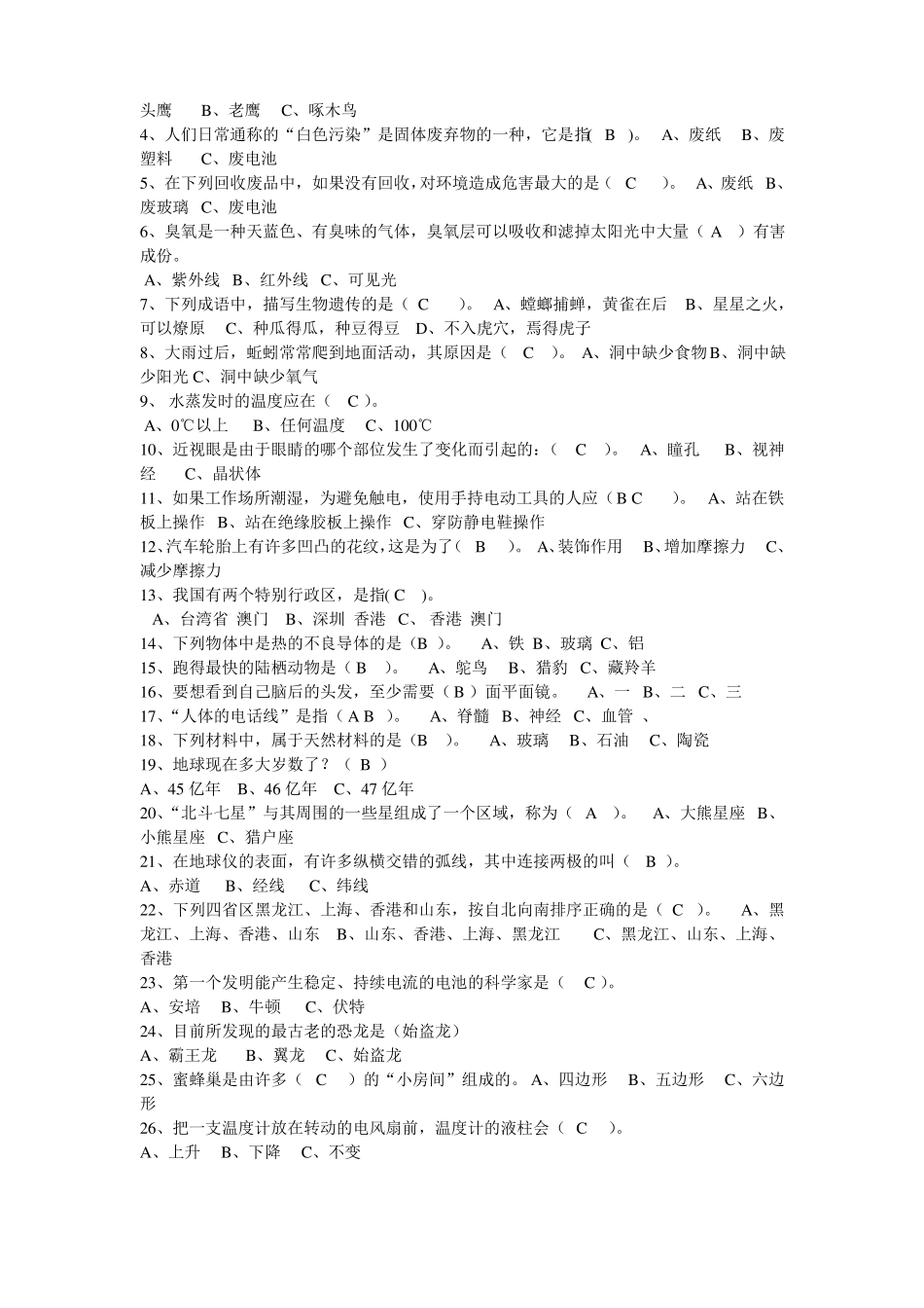中小学课外阅读知识竞赛试题_第2页