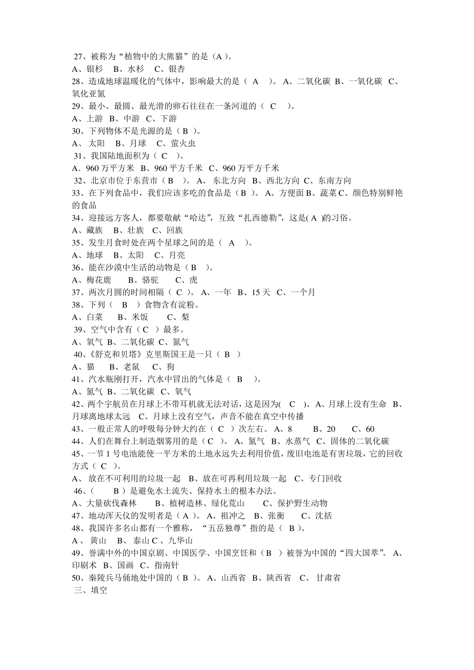 中小学课外阅读知识竞赛试题_第3页