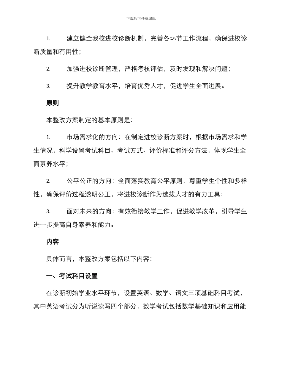 进校诊断整改方案_第2页