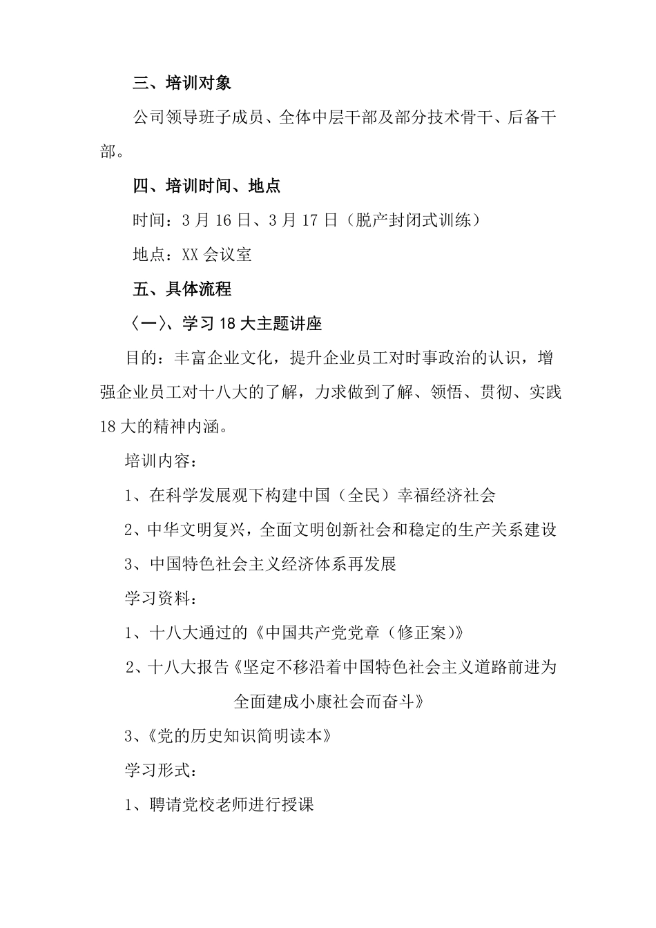 中层干部培训方案_第2页