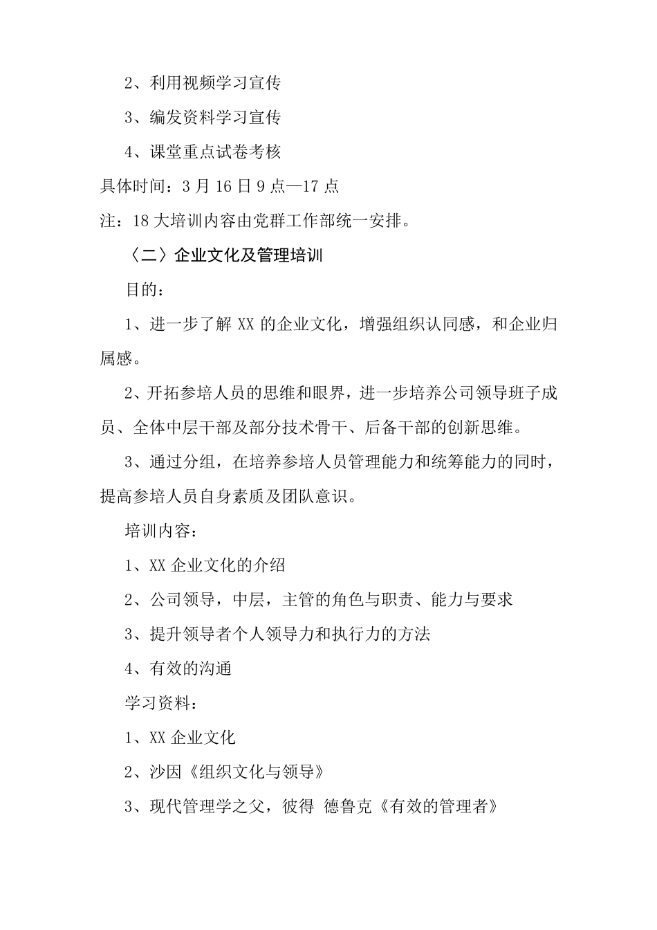 中层干部培训方案_第3页