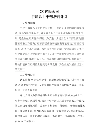 中层干部培训方案