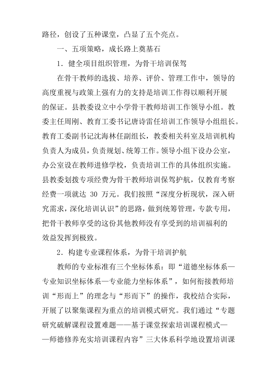 中小学骨干教师培养对象培训总结_第2页