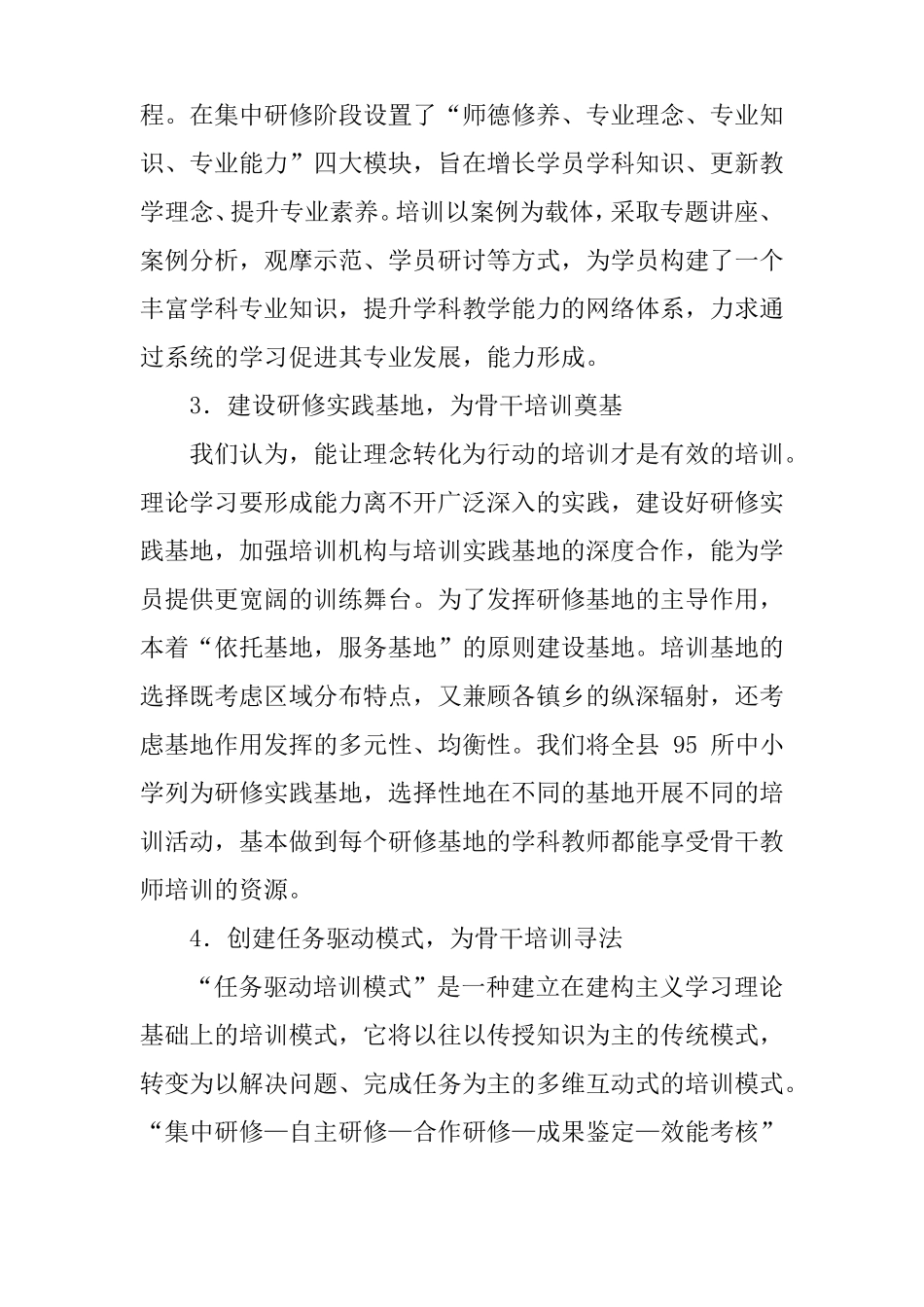 中小学骨干教师培养对象培训总结_第3页