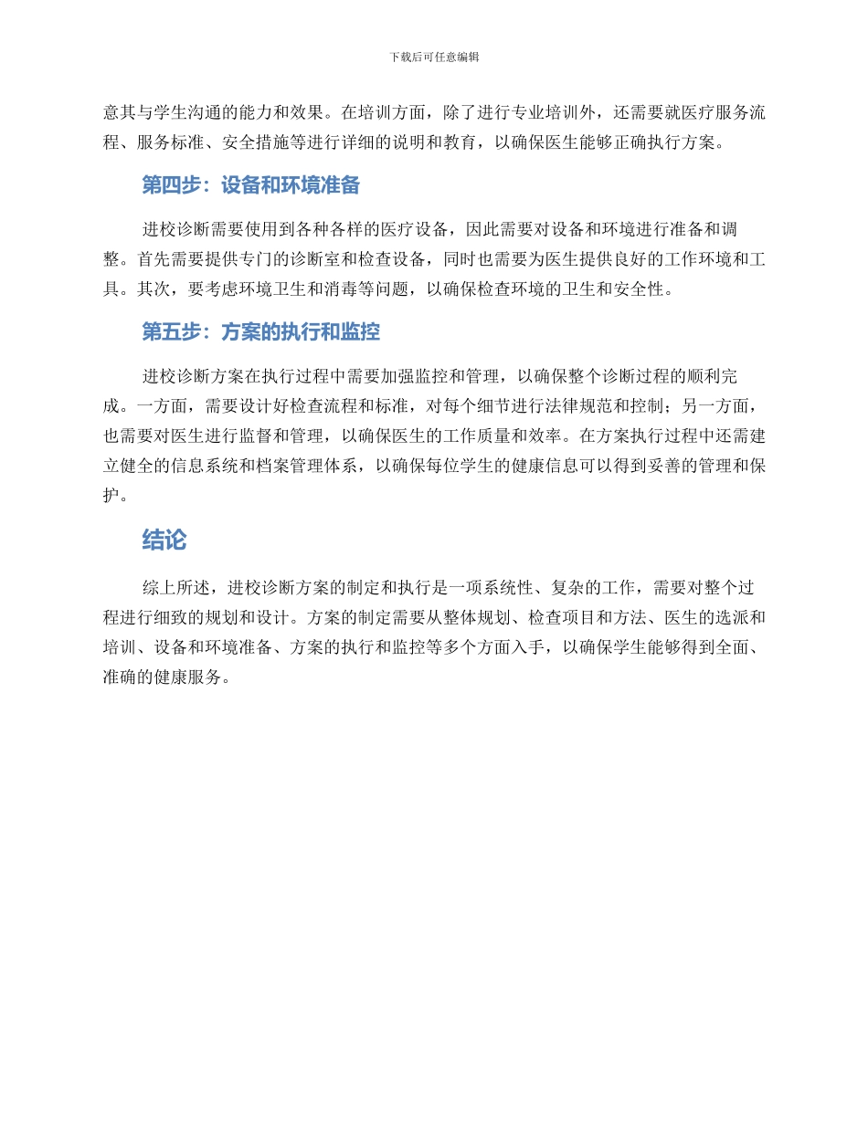 进校诊断方案_第2页