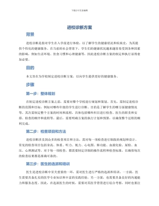 进校诊断方案