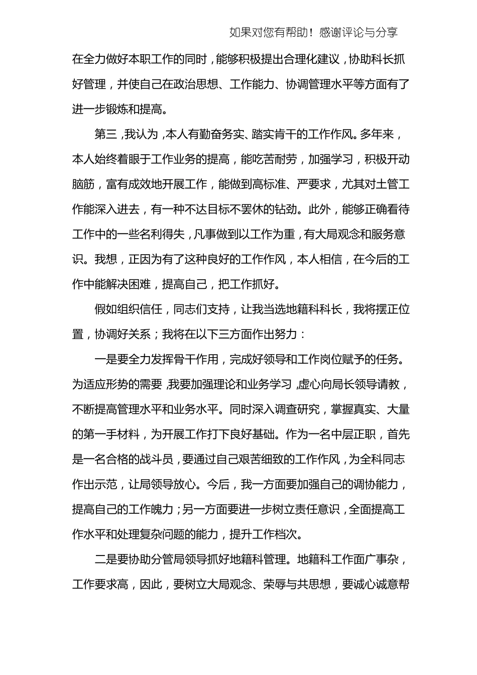 中层干部竞争上岗演讲稿_第2页