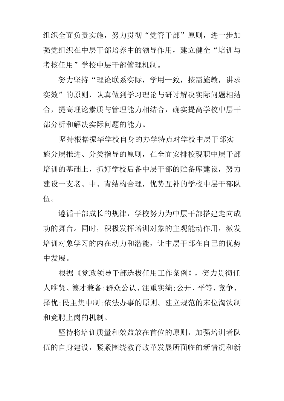 中层干部培训计划_第2页