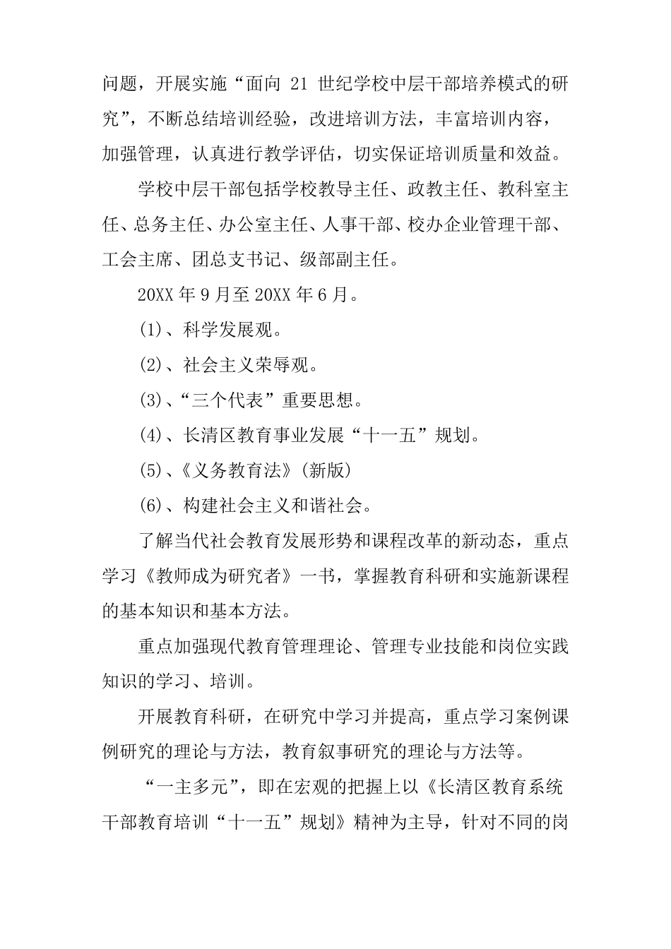 中层干部培训计划_第3页