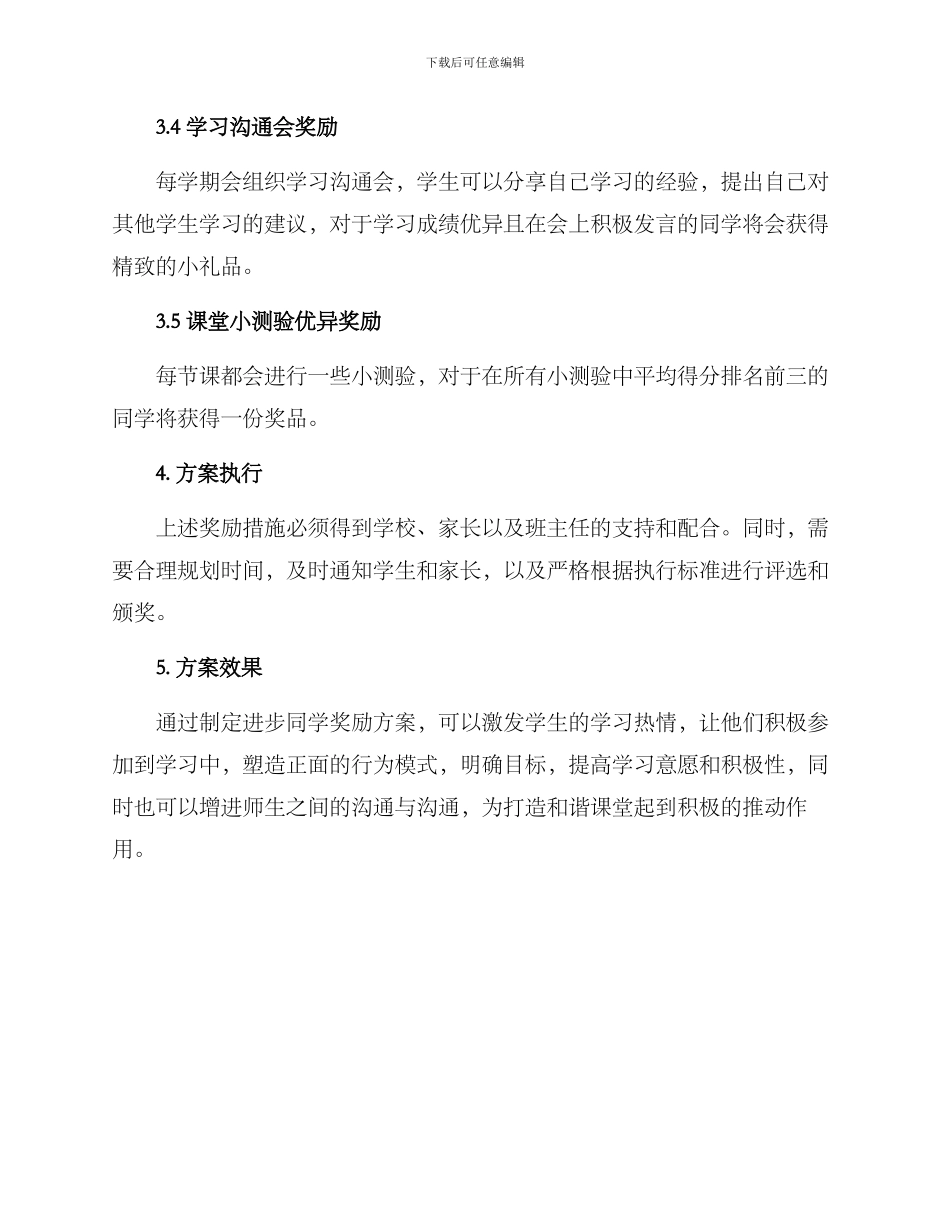 进步同学奖励方案_第2页