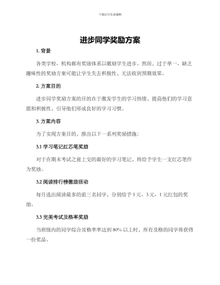 进步同学奖励方案