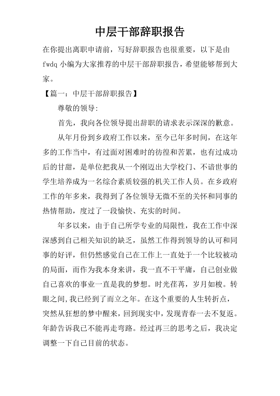 中层干部辞职报告_第1页