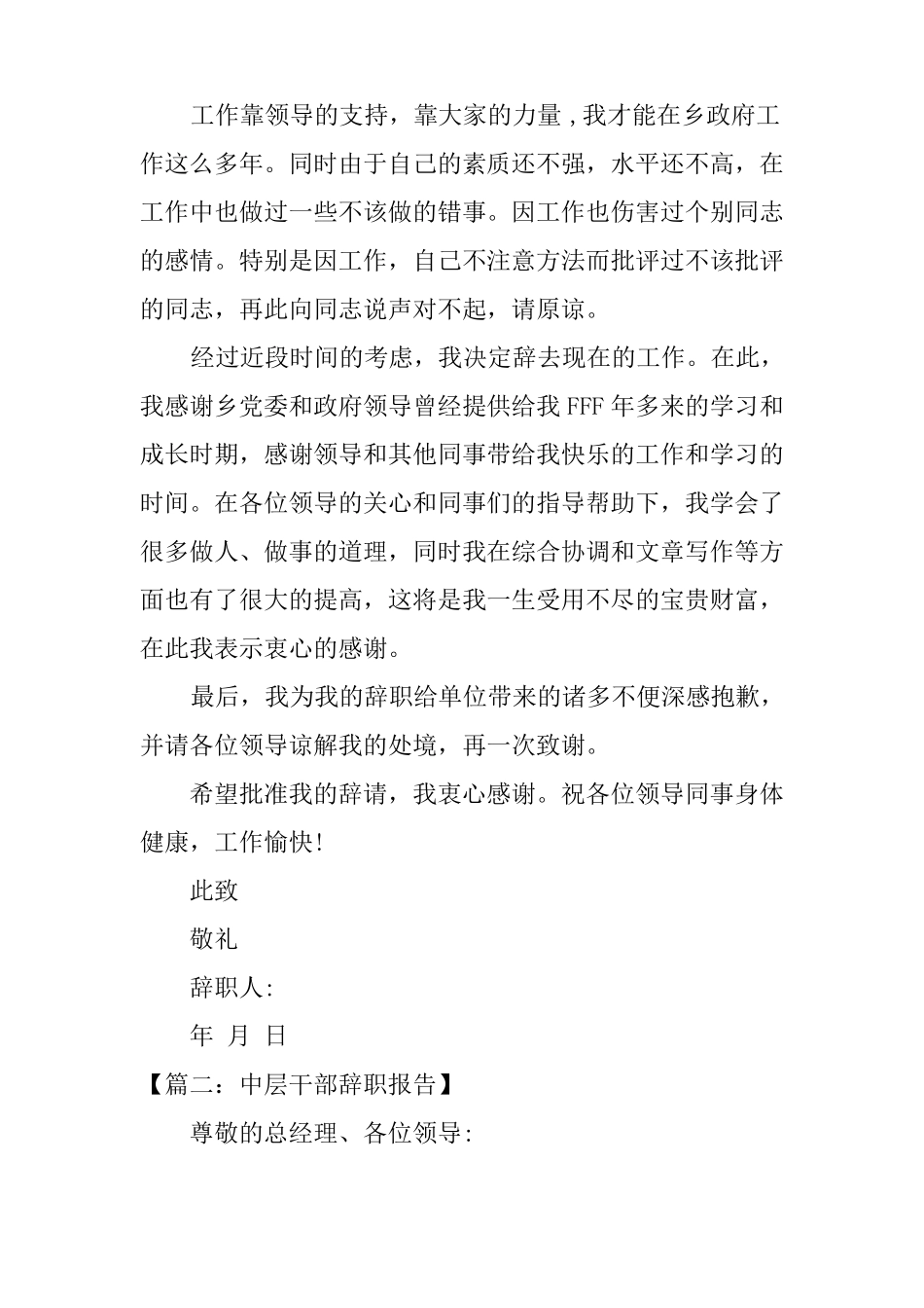 中层干部辞职报告_第2页