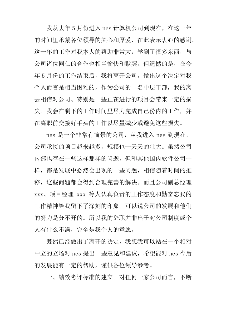 中层干部辞职报告_第3页