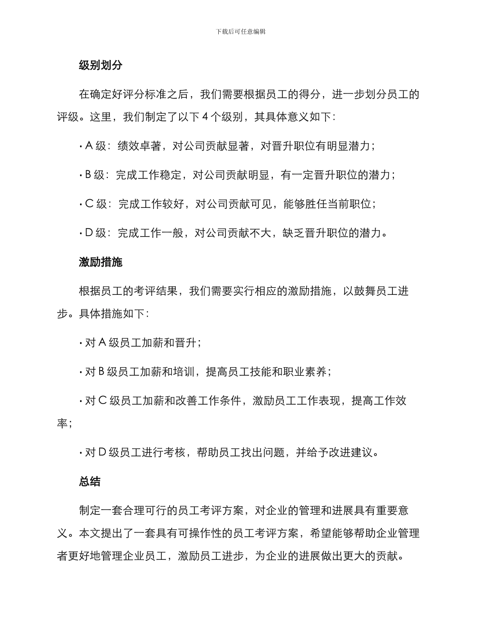 进步员工考评方案_第2页