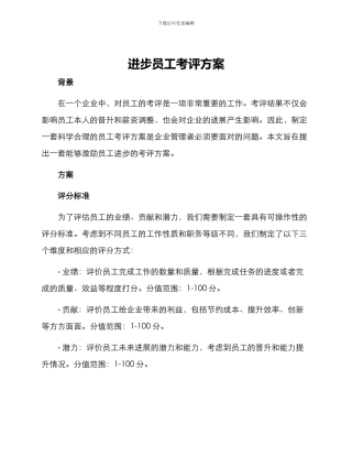 进步员工考评方案