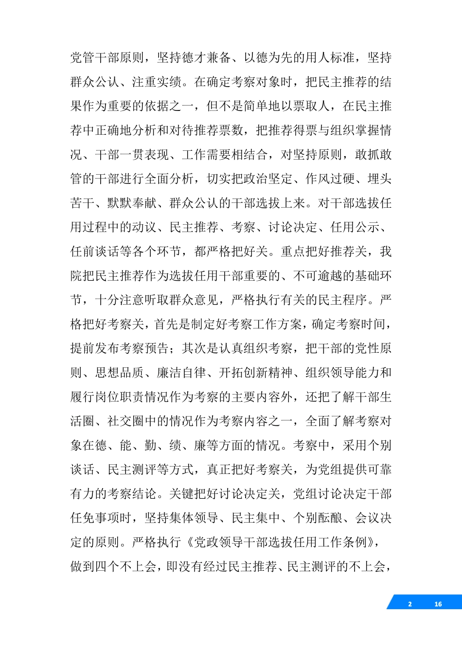 中层干部选拔任用工作汇报_第2页