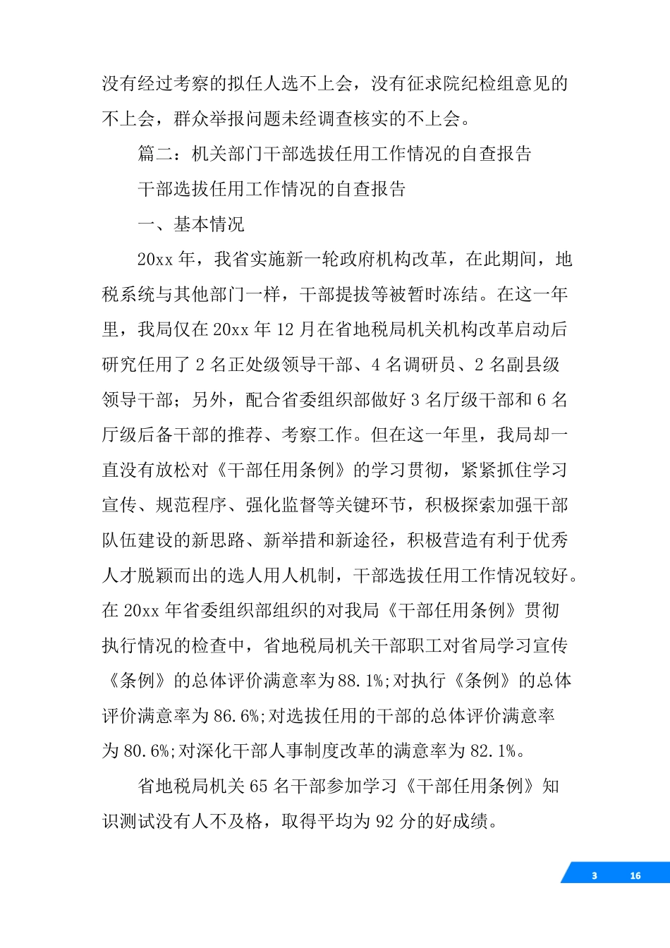 中层干部选拔任用工作汇报_第3页