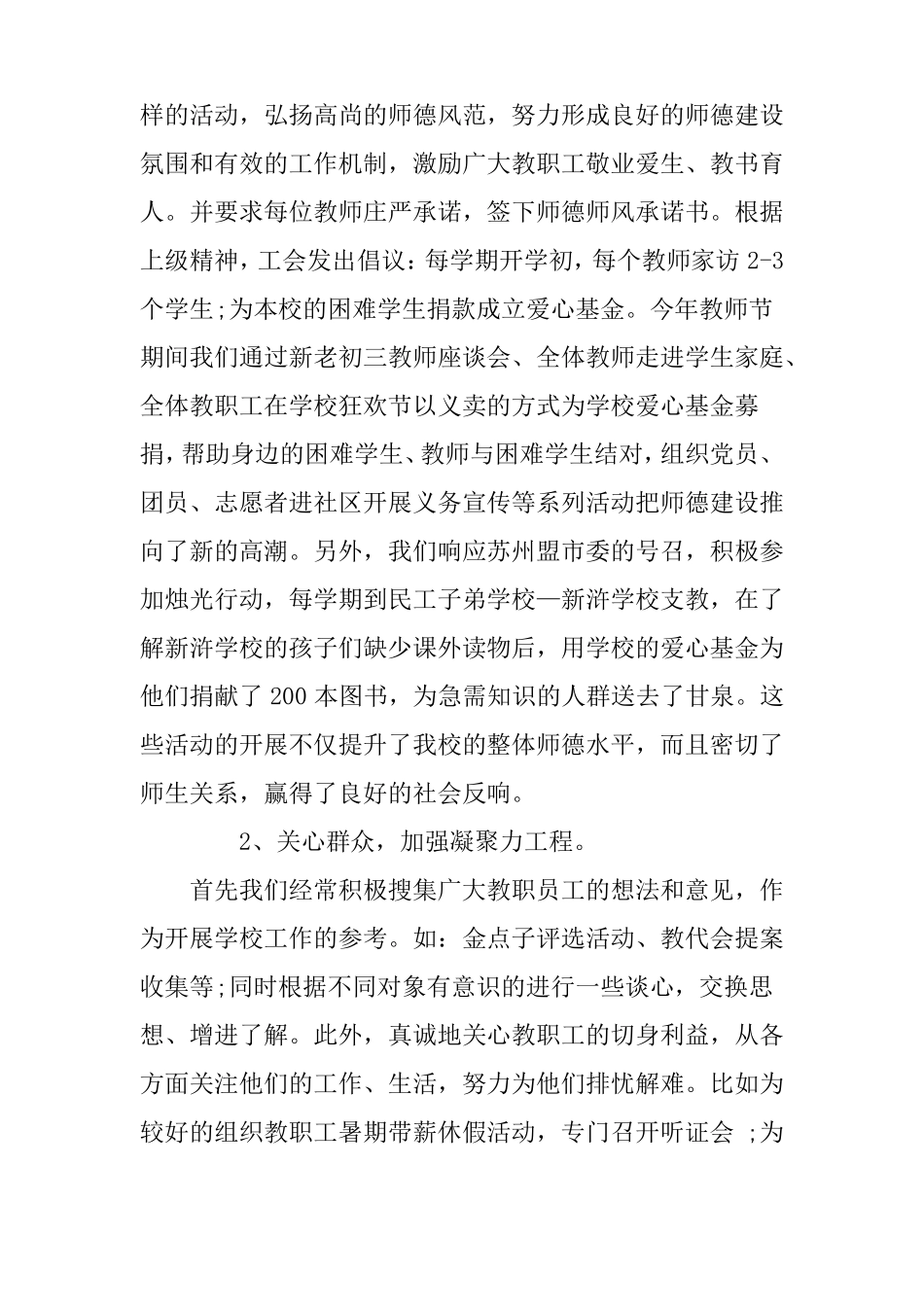 中层干部述职报告_第2页