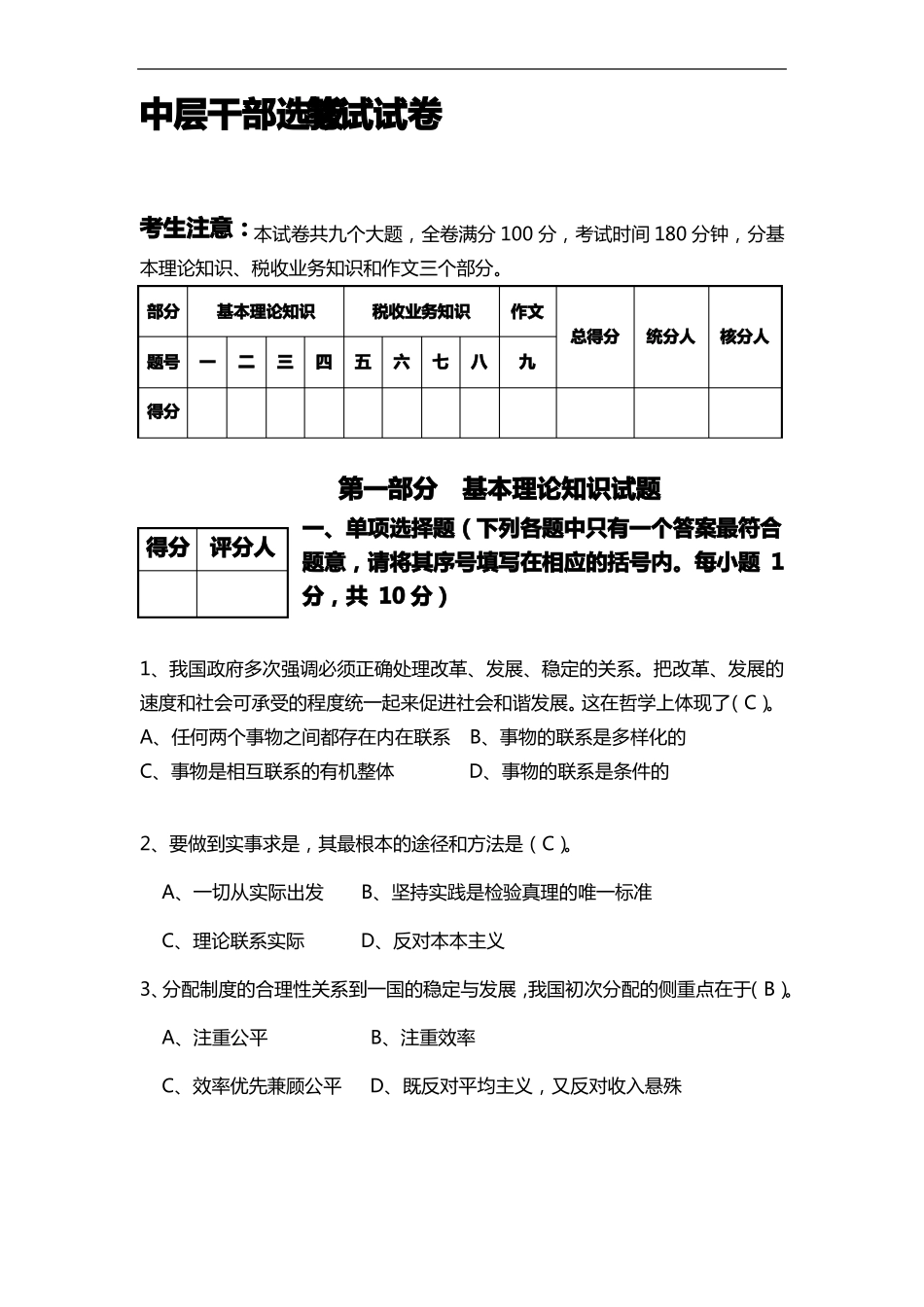 中层干部选拔笔试试题卷_第1页