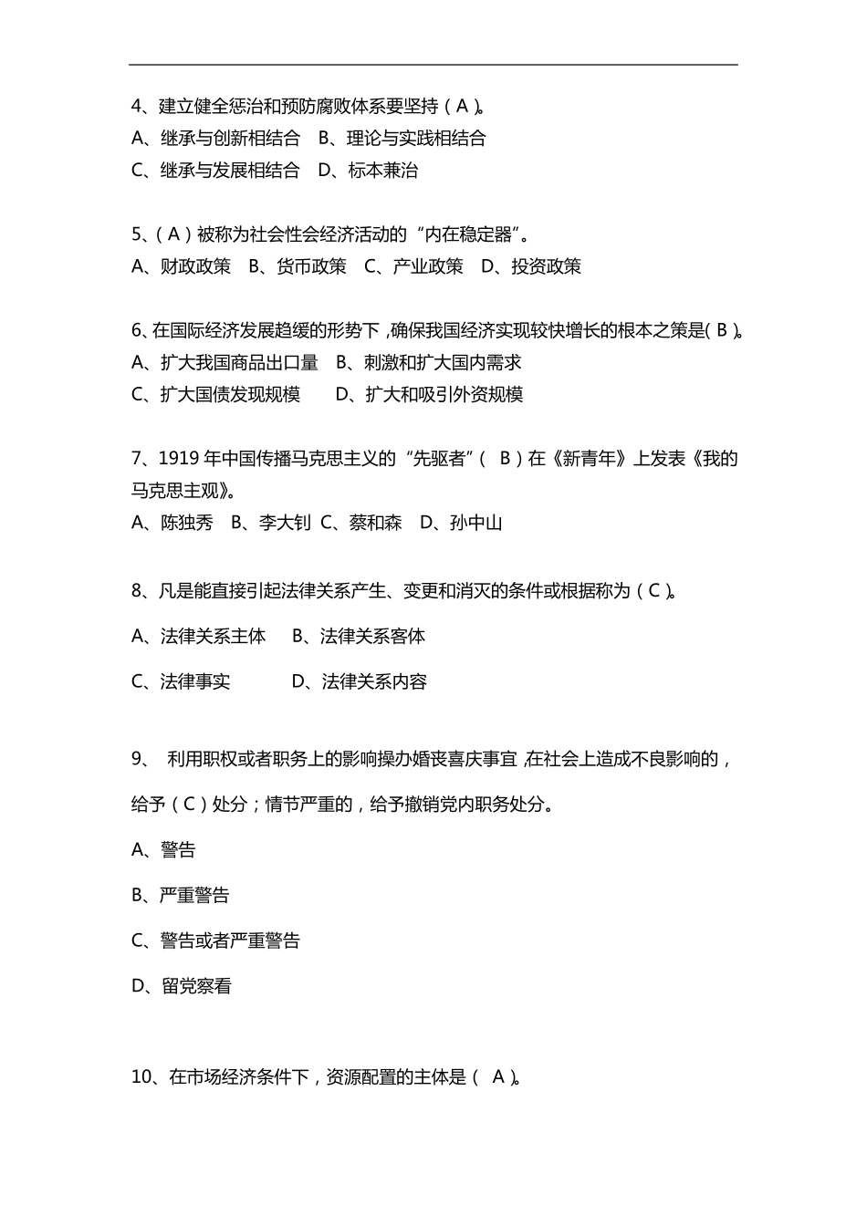 中层干部选拔笔试试题卷_第2页