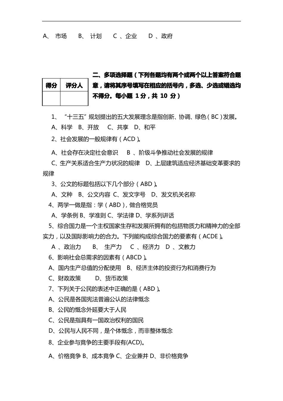 中层干部选拔笔试试题卷_第3页
