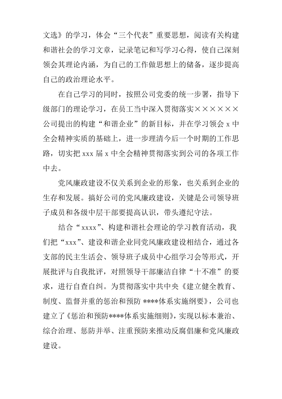 中层干部年终总结_第2页