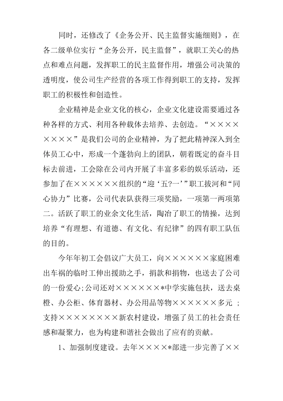 中层干部年终总结_第3页