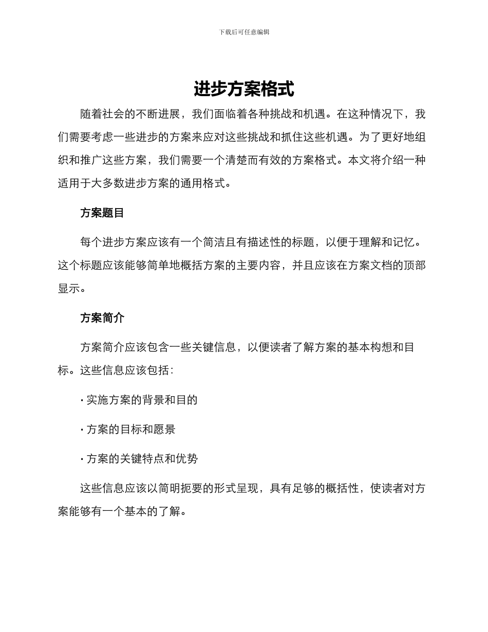 进步方案格式_第1页