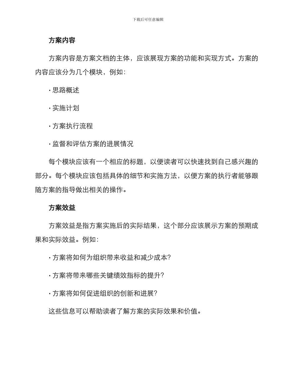 进步方案格式_第2页