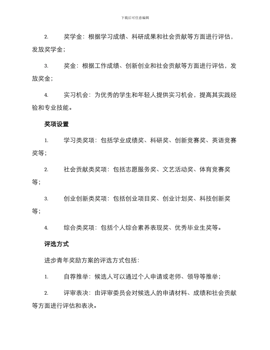 进步青年奖励方案_第2页
