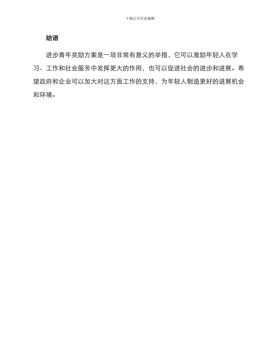 进步青年奖励方案_第3页