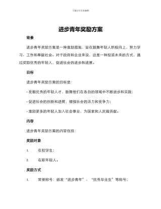 进步青年奖励方案