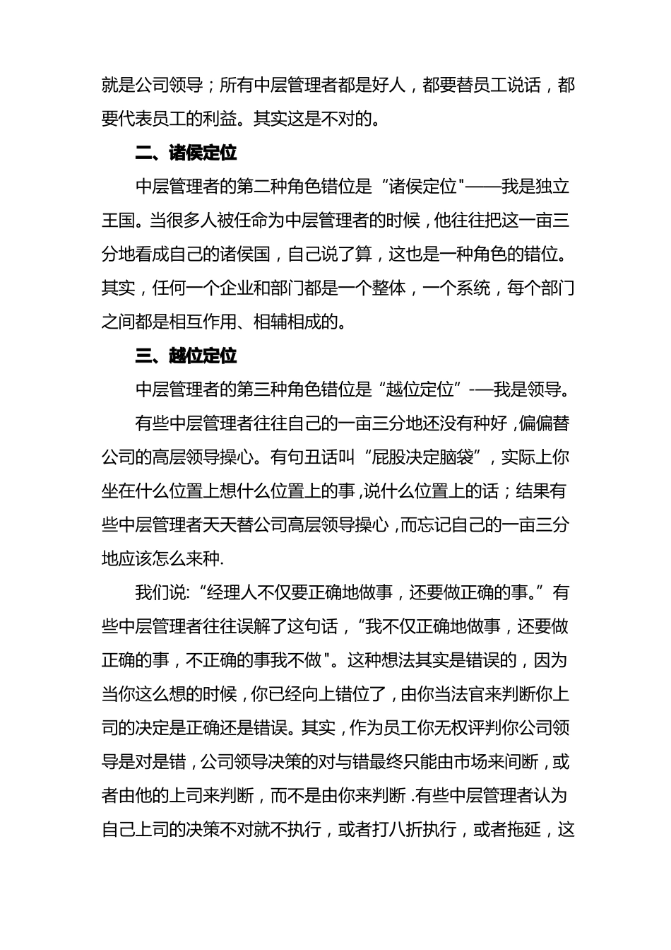 中层管理者的角色错位_第2页