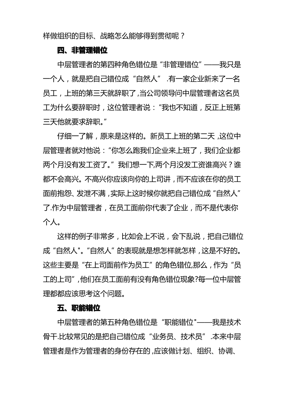 中层管理者的角色错位_第3页