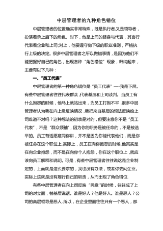 中层管理者的角色错位
