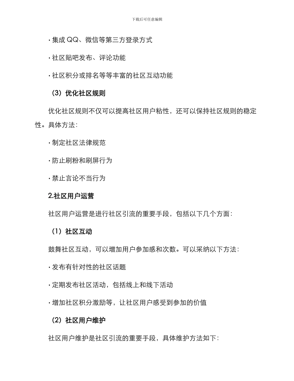 进社区引流方案_第2页