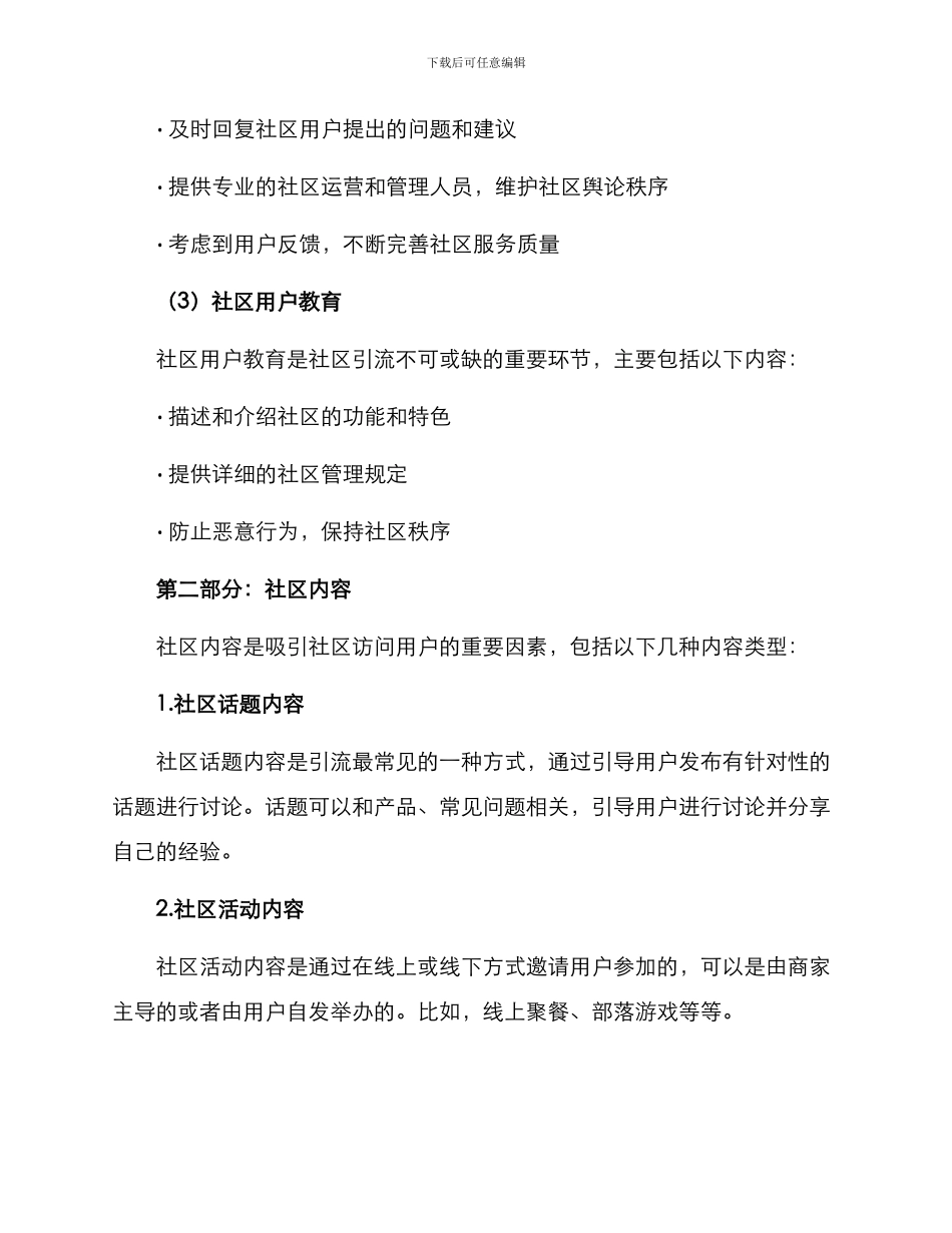 进社区引流方案_第3页