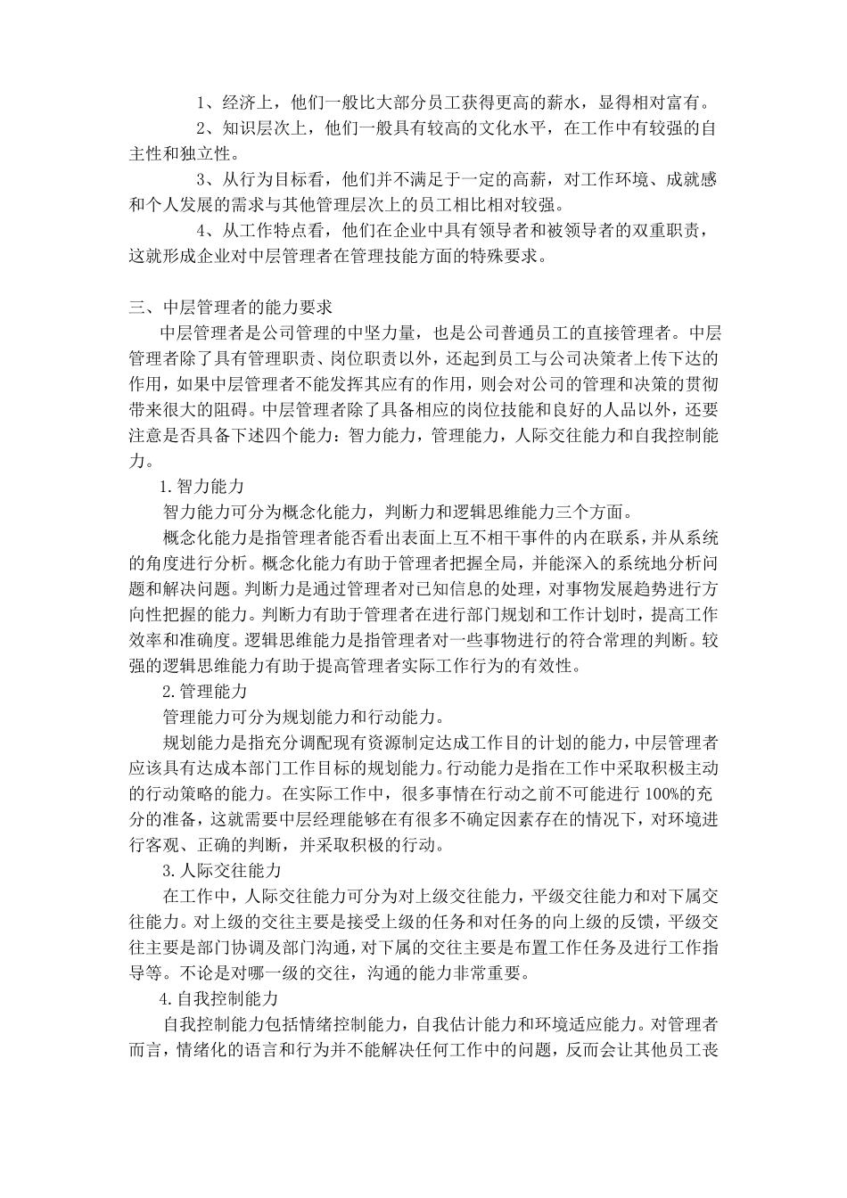 中层管理者在企业中的地位和作用_第2页